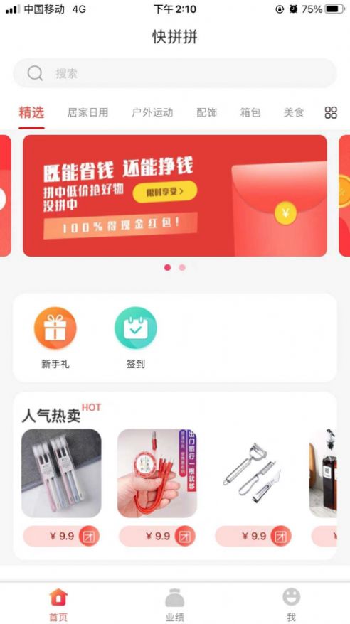 快拼拼app最新版v3.0.5