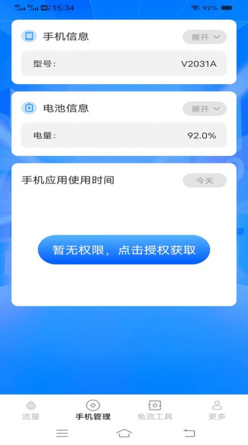 金龙流量手机版软件下载v2.9.0.3