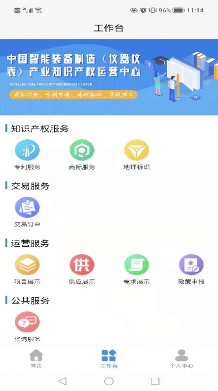 智悟知产知识产权运营中心app手机版下载v1.1.5