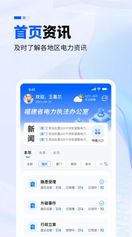 电力监察管理系统下载v1.0.1