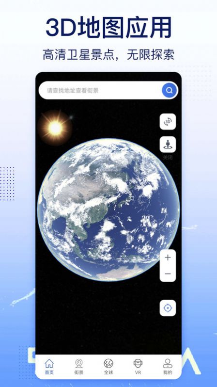 奥维互动地图实景app手机版v1.1.30