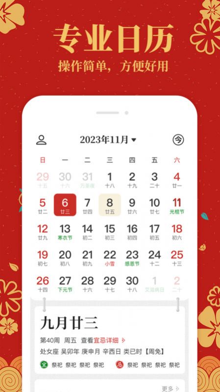 天天黄历软件官方下载v1.0.0
