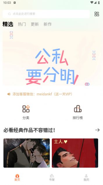 美耽漫画官方正版下载安装v1.0.3