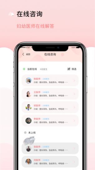 慧孕育app官方下载v3.6.0