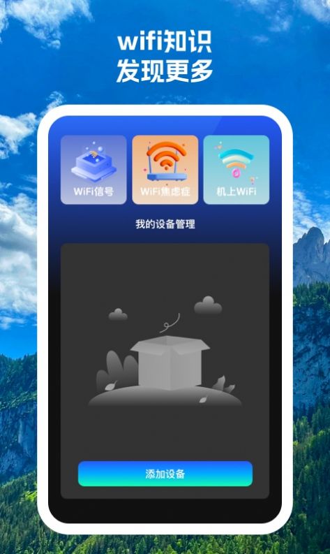 云连wifi软件官方下载图片1