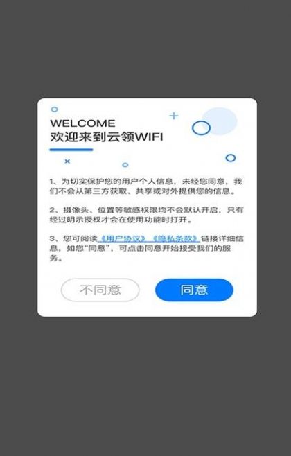 云领WiFi官方app下载v1.0