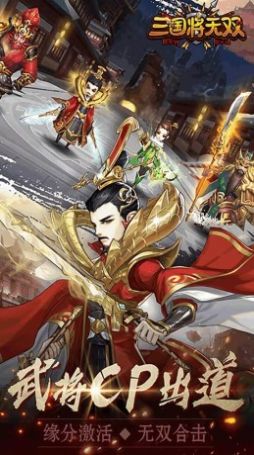 三国将无双隆中对手游官方最新版v1.0.0