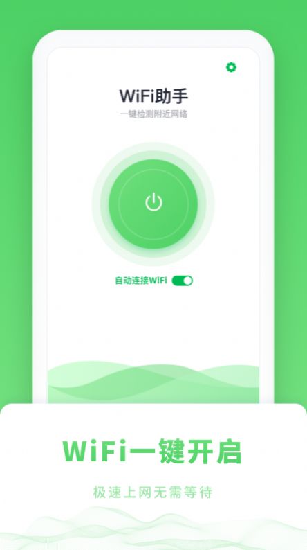 WiFi免密码app一键连接软件最新版v1.10300.8