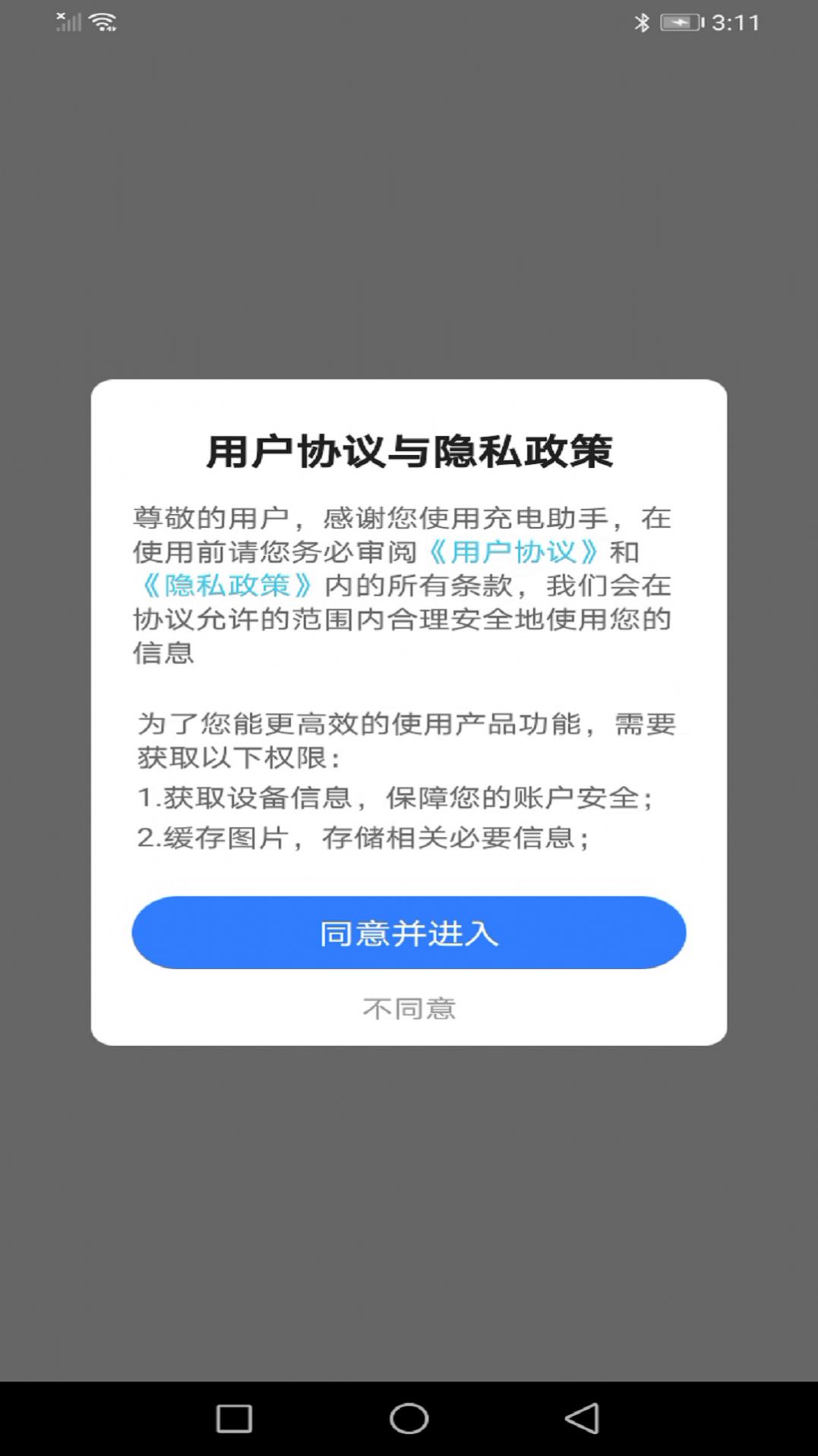 顺齐充电助手软件官方下载v1.0.1