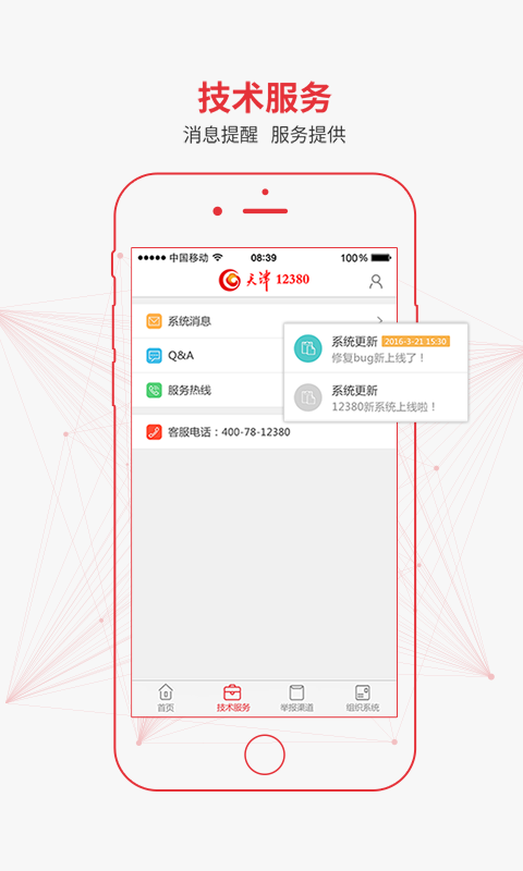 天津12380官方app下载v1.0