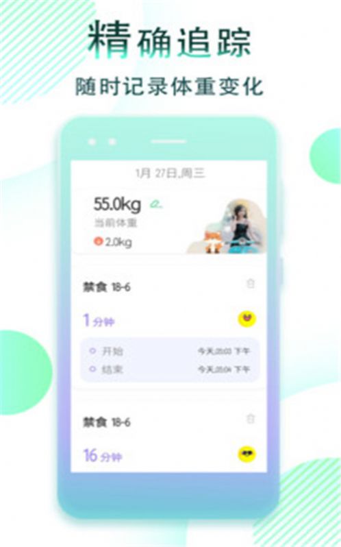 减肥断食追踪app官方最新版v1.1.32