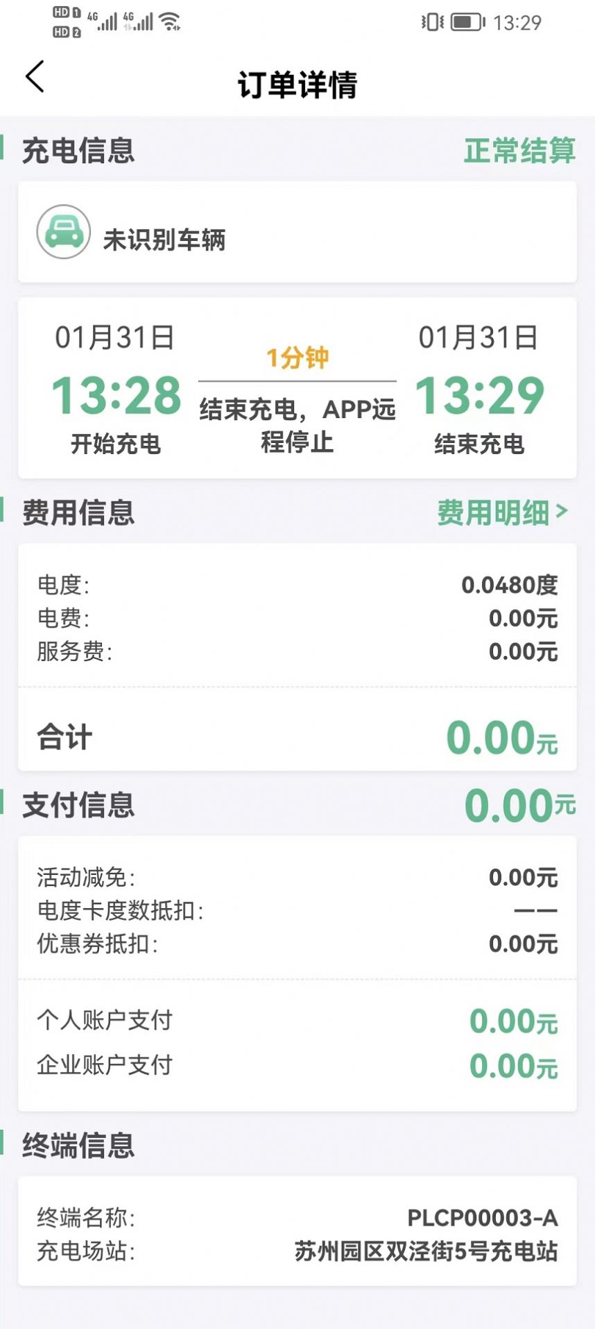 龙充电汽车充电app官方版v1.3.0