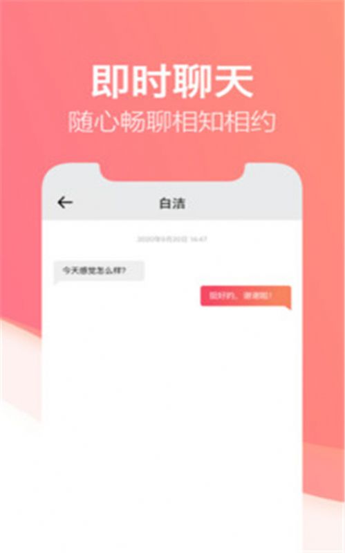 微恋交友app软件免费下载v3.0.2