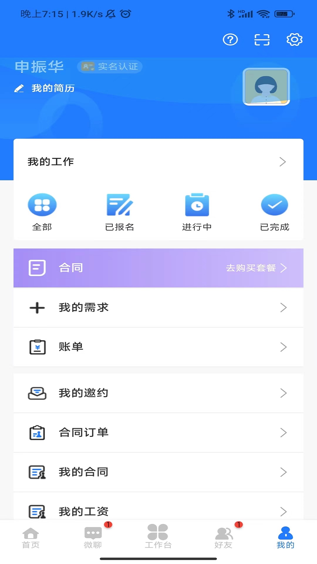 企跑者灵活用工系统app下载v1.1.5