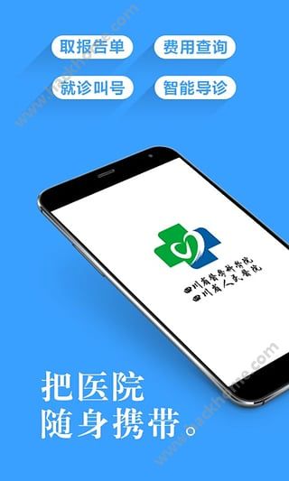 四川省人民医院app手机版下载v71.0.1