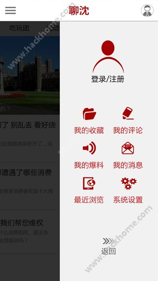 聊沈客户端app官网下载v2.1.2