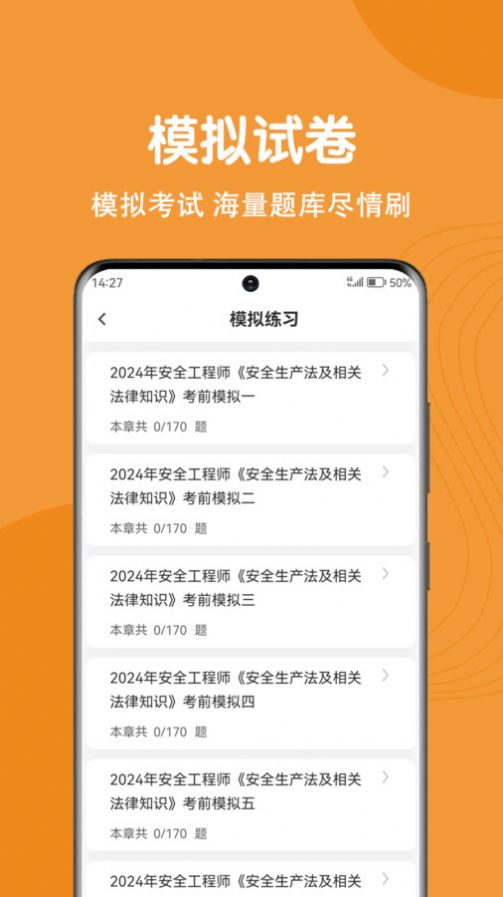 注册安全工程师刷题狗app免费版下载v1.0.0