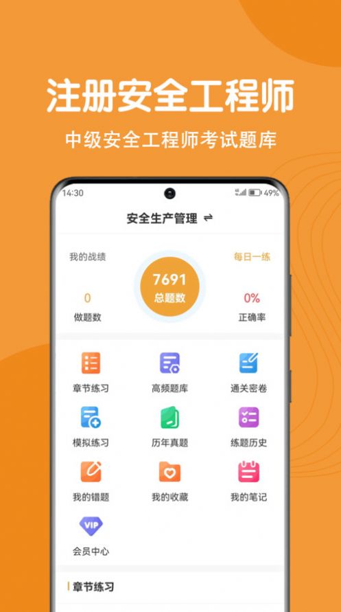 注册安全工程师刷题狗app免费版下载v1.0.0