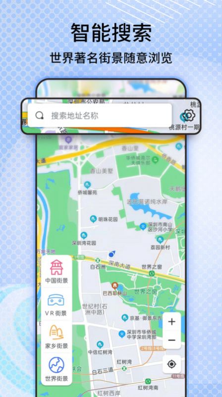 奥维3D卫星高清街景地图app免费版图片1