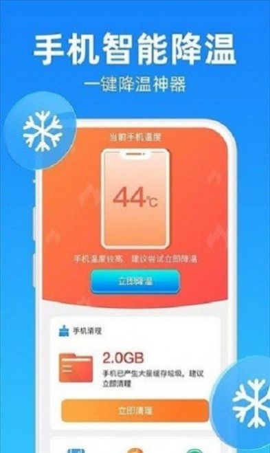 安心清理降温神器app手机版下载v1.0.0