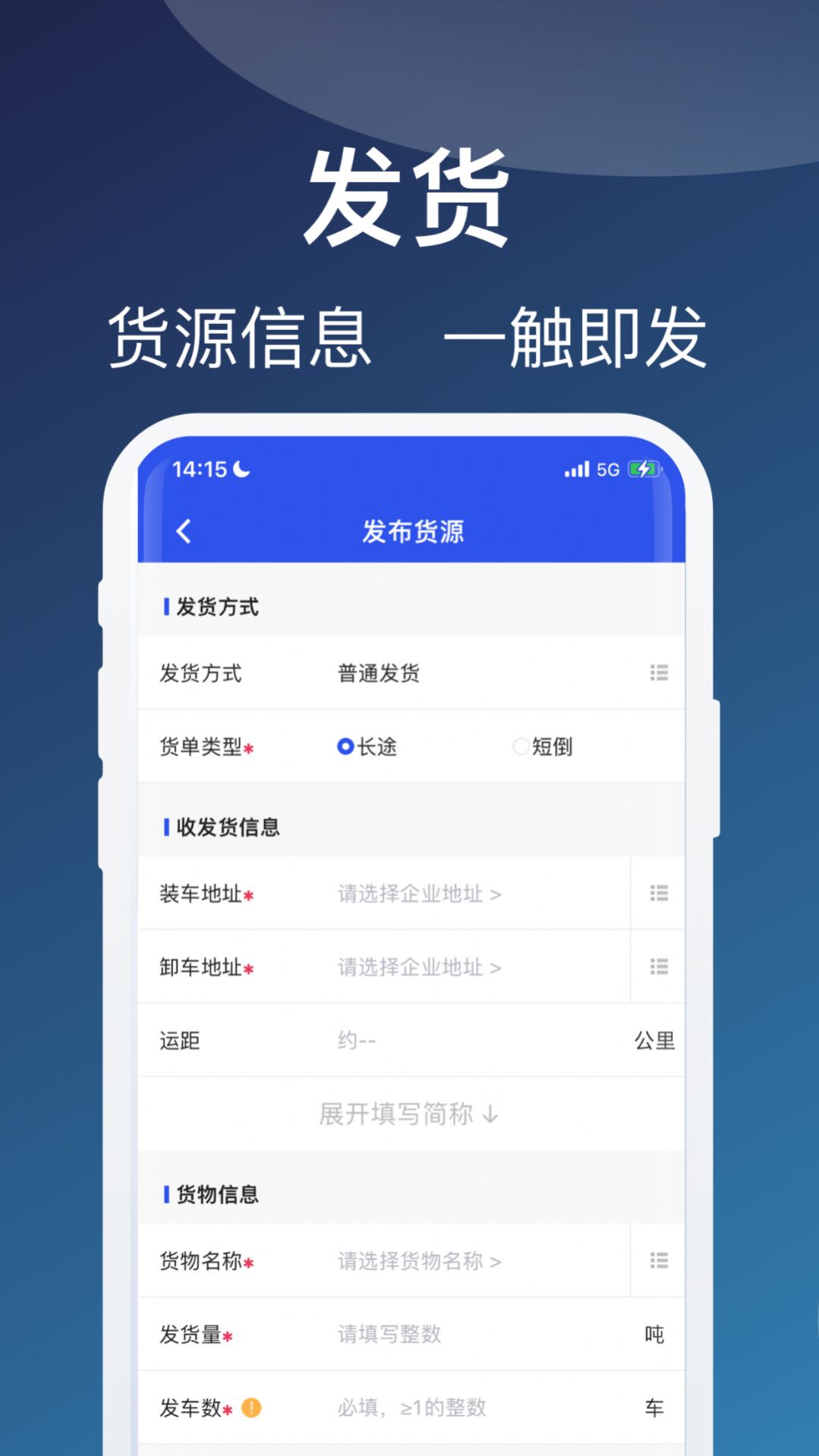 蒙马智运货主官方手机版下载v6.1.0