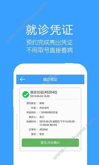 四川省人民医院app手机版下载v71.0.1