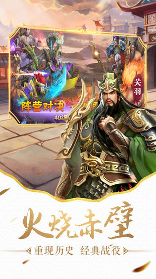 超凡三国之三国志权谋手游官方应用宝版下载v1.0.9.105