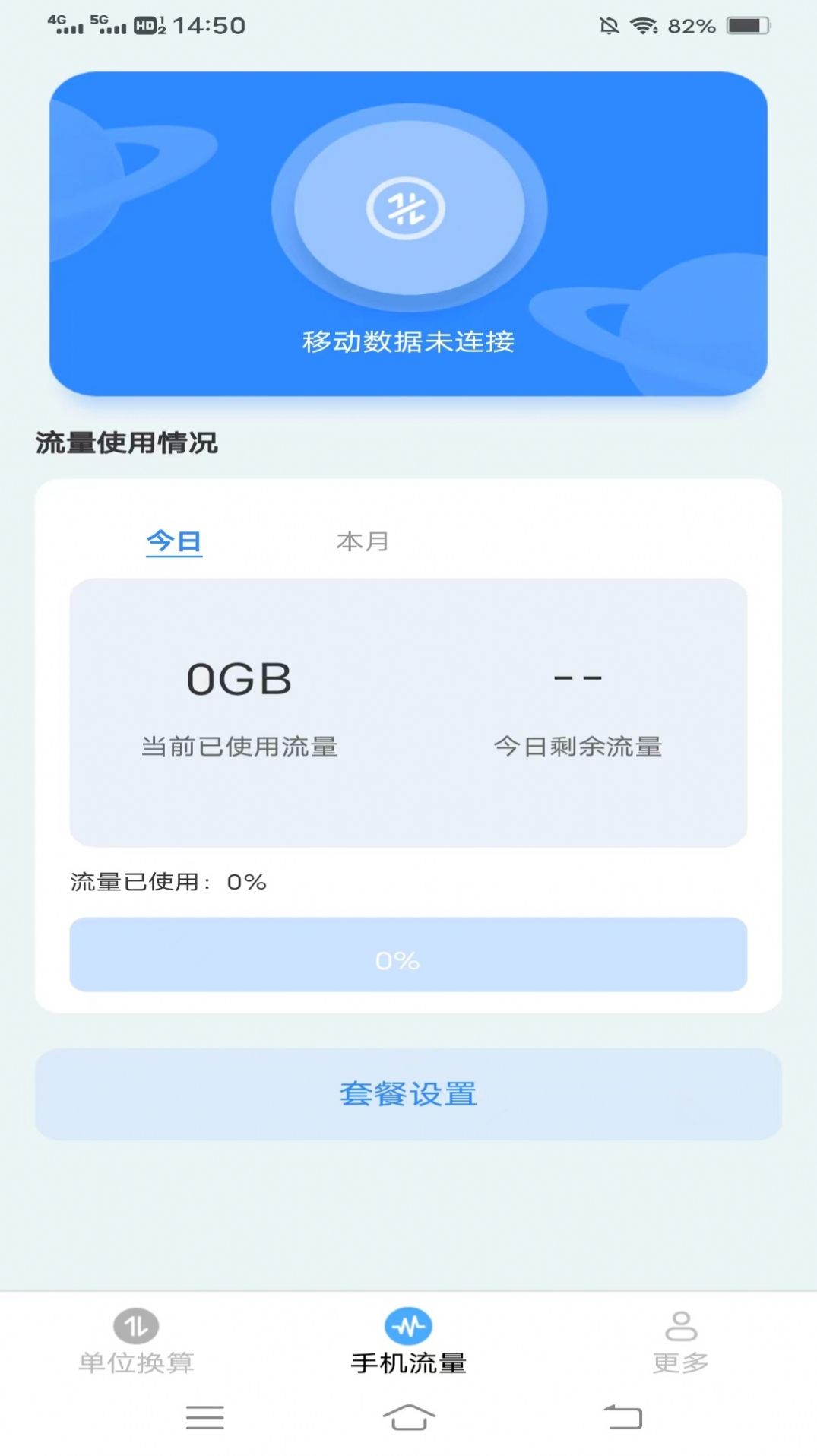 新夏流量软件下载安装v3.9.2.2