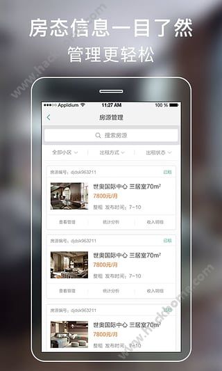 房总管企业版官网app下载v1.2.1