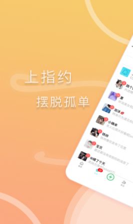 指约交友app官方版下载v1.0.11