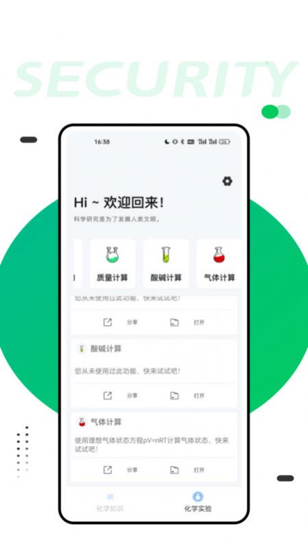 化学实验室大师app免费版下载v1.0.0