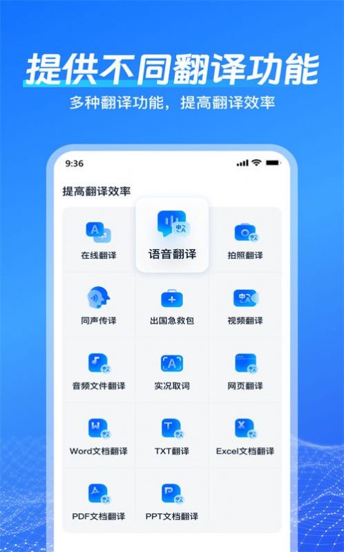 一键语音翻译软件免费版下载v1.3.0.0