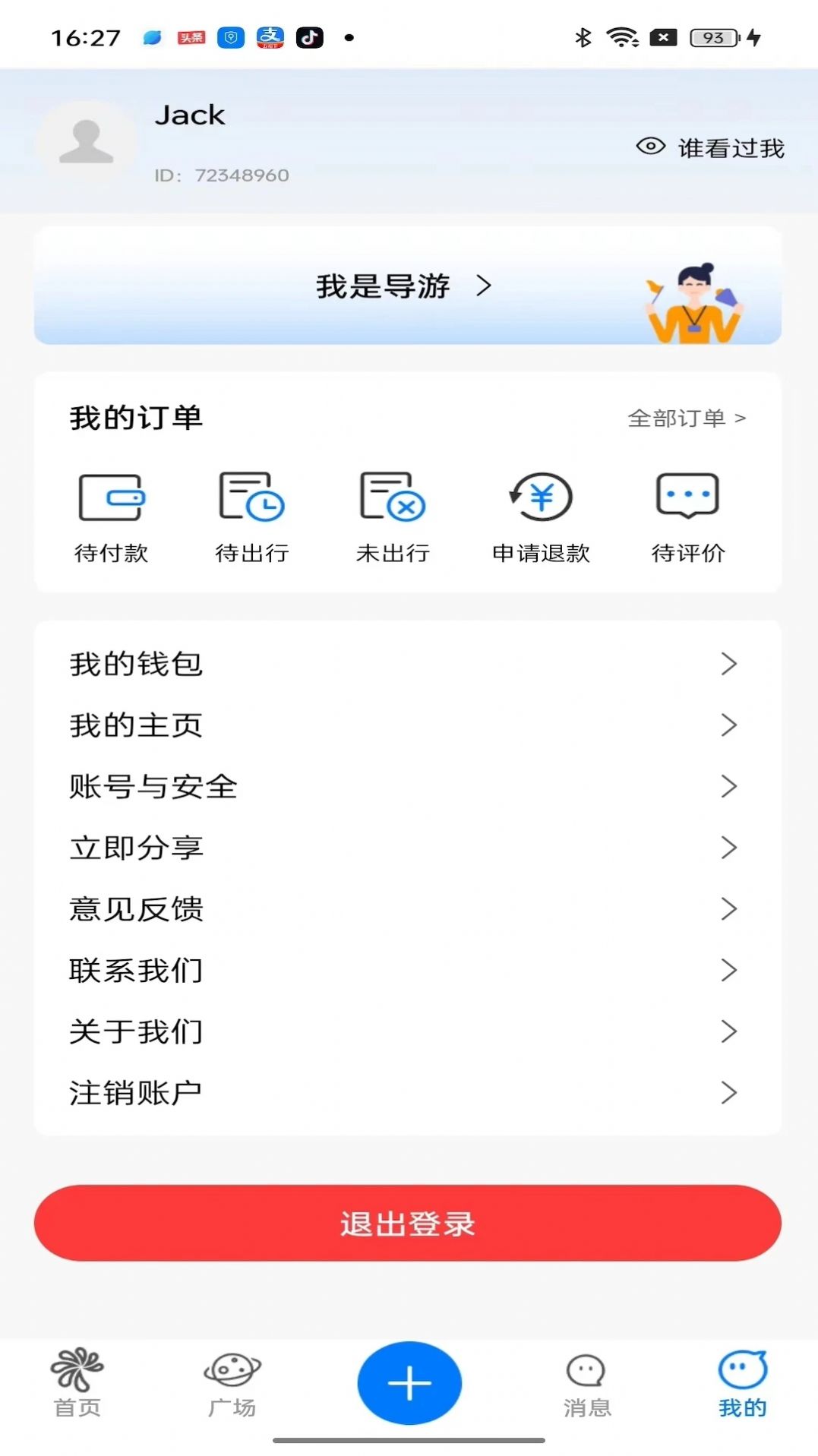 惠侣行旅游服务下载v1.0.0