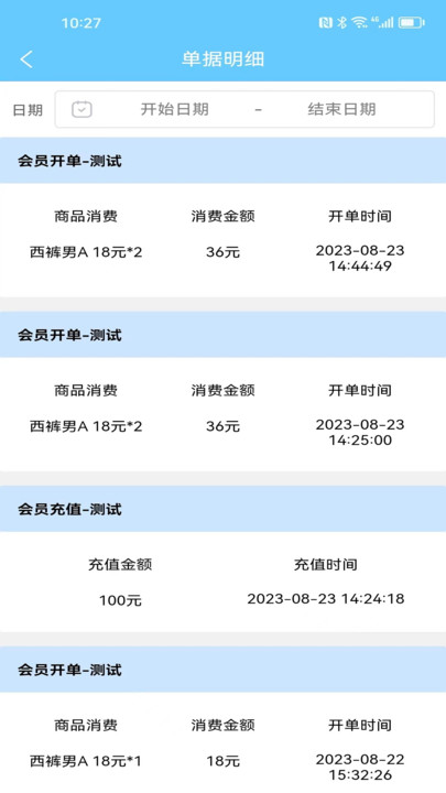 会员卡记账门店助手下载v1.2.9