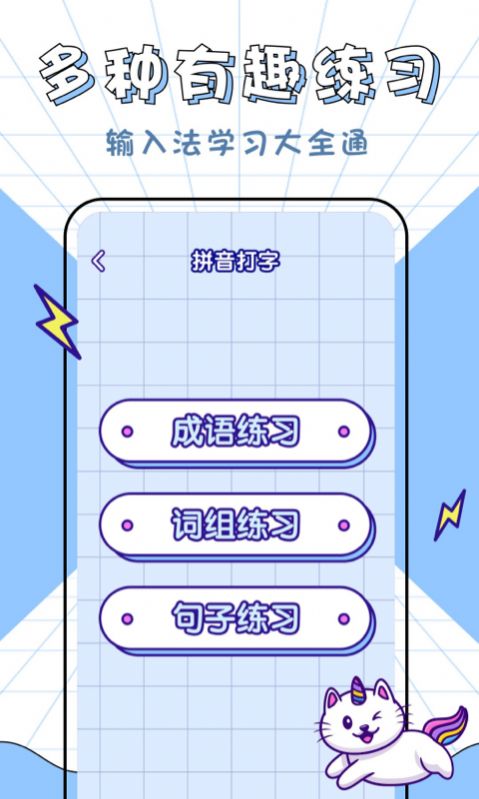 汉字拼音大英雄app手机版v1.0.0