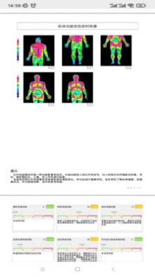 红外热成像健康管理平台app软件下载v1.0.14