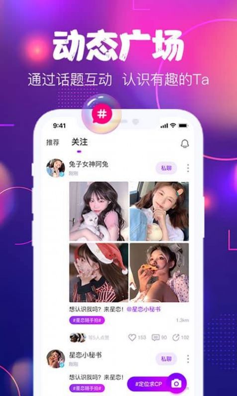 星恋互娱交友app官方下载v1.1.6