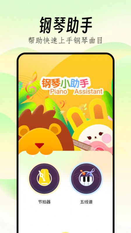 Pjsk音游助手软件官方下载v1.1