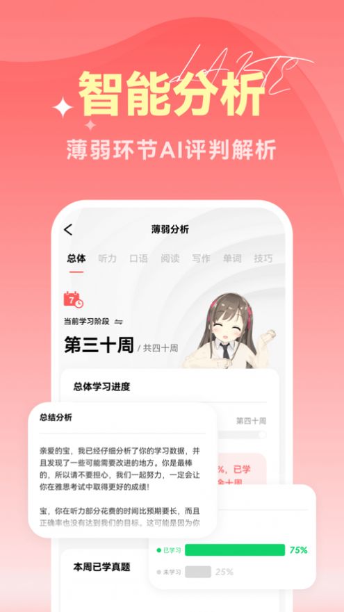 莱特YASI备考助手软件官方下载v1.0.2