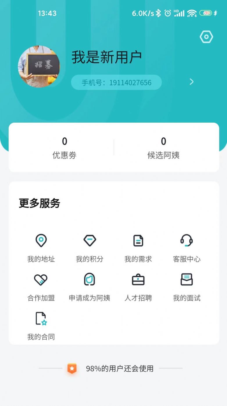 优侬佳家政服务平台app下载v1.0.4