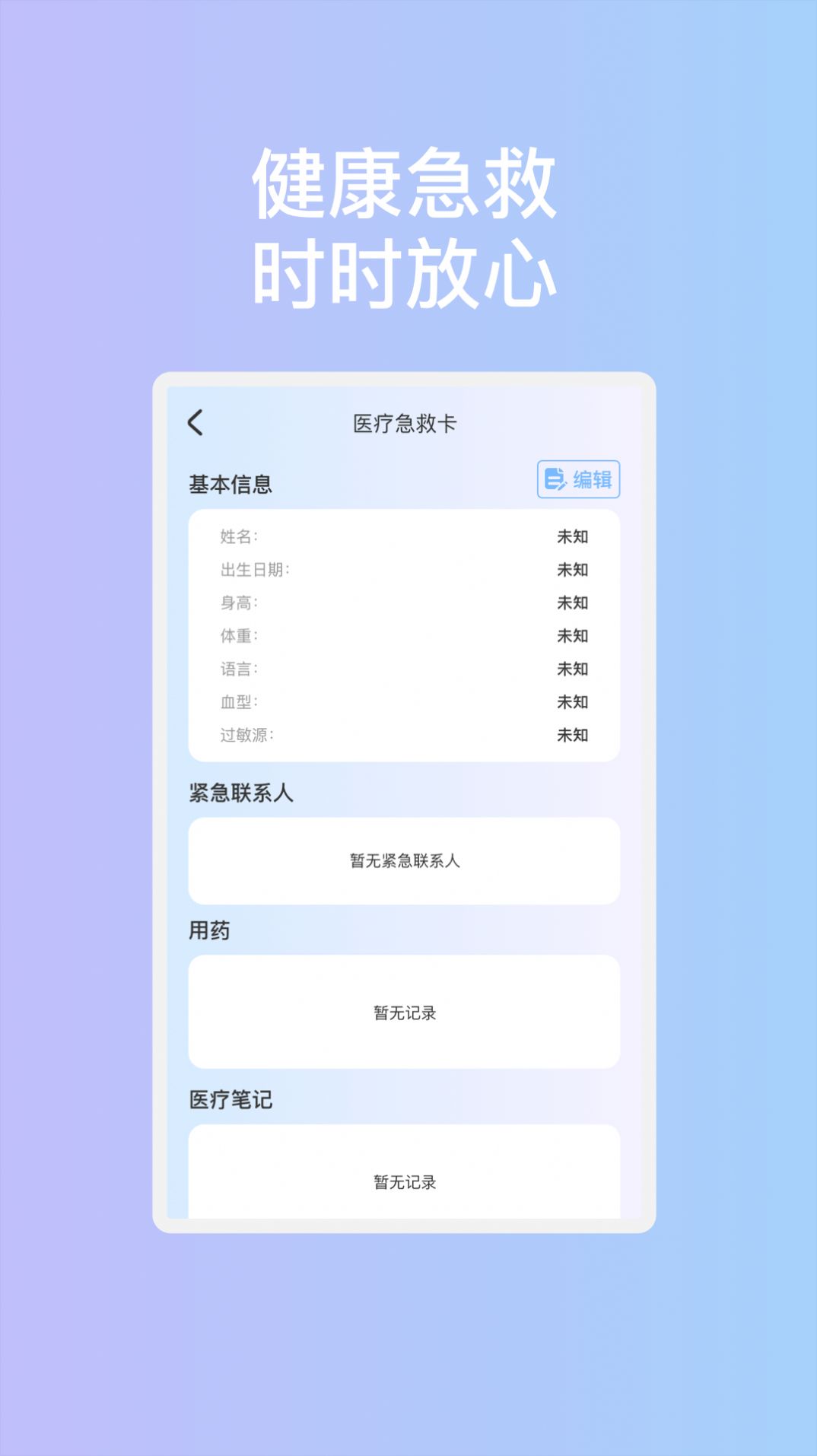 启明安全管家官方手机版下载v1.0.1