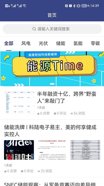 能源Time资讯软件安卓版下载v1.0.6