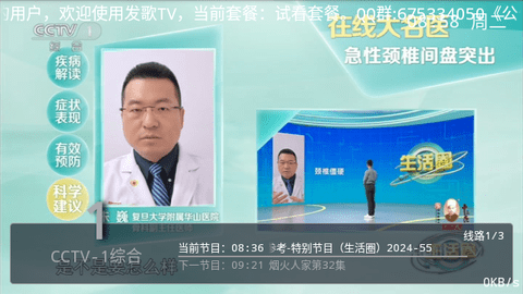 发歌TV影视软件下载v6.3.3.7