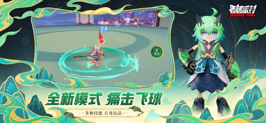 香肠派对SS13赛季神龙降世版本下载v18.15