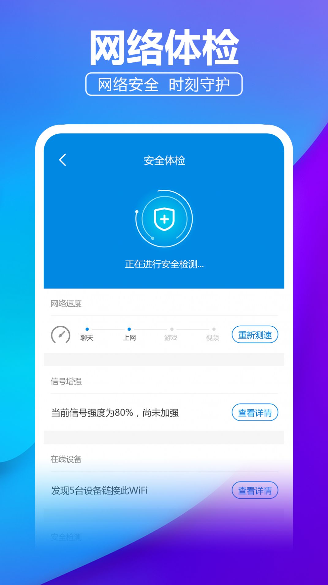 安心WiFi伴侣app软件下载v1.0.0