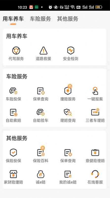 众诚广车e行车主服务平台app手机版下载v1.0.8