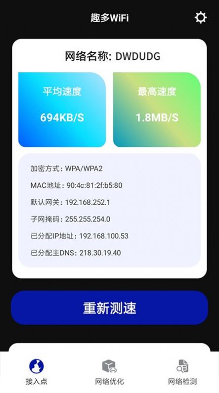 趣多WiFi网络管理app官方下载v1.0