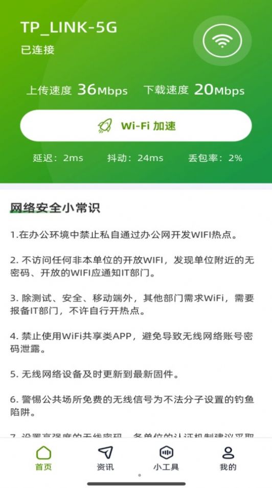 直达WiFi网络助手下载v1.0.1