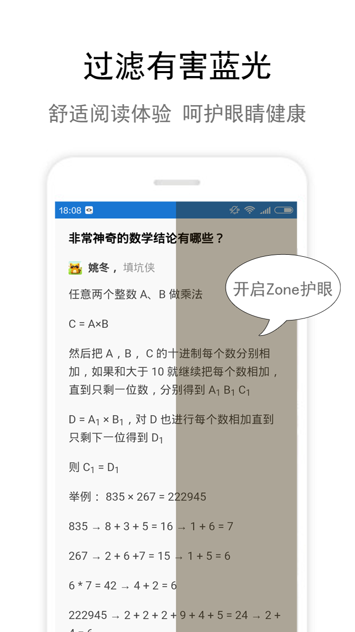 Zone护眼软件手机版appv5.1.1