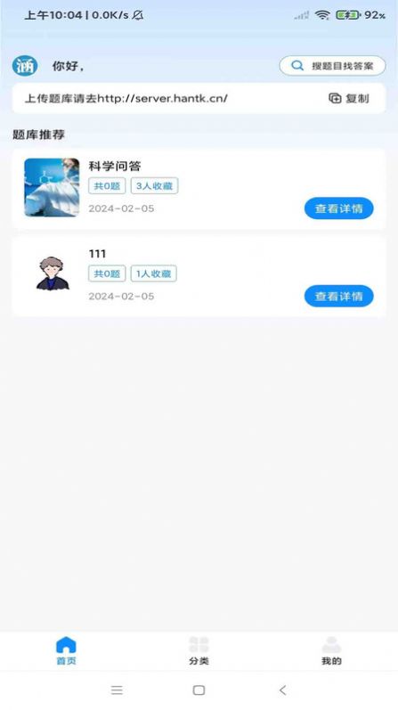 涵题库app手机版下载v1.0.0